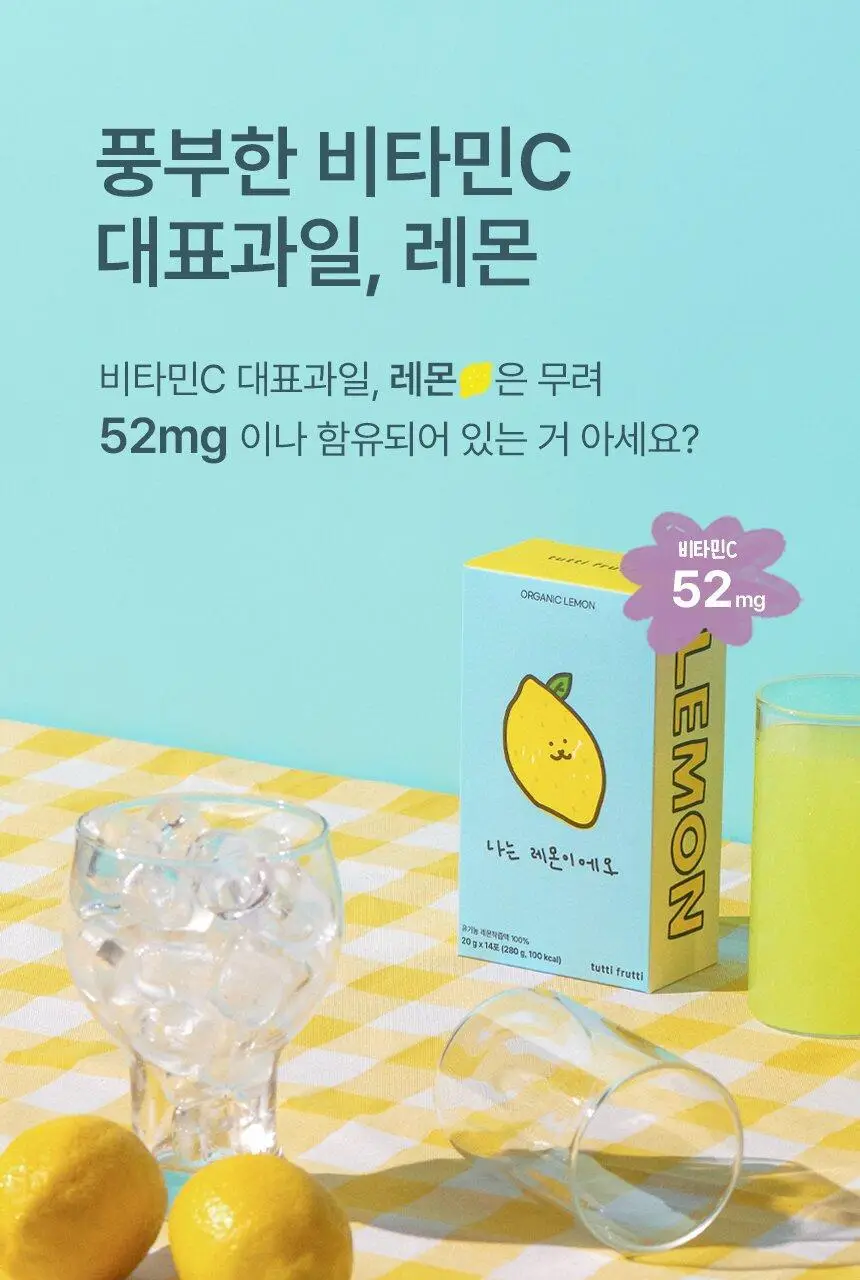 [유기농 올리브 레몬샷] 뚜띠프루티 나는 레몬이에오 / 올리브오일이에오 14포 2종 택 1 상세페이지 56